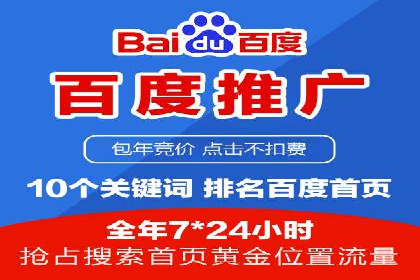百度竞价包年服务：助力企业快速抢占市场